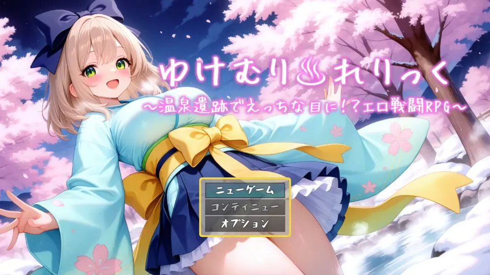 【戦闘エロ】ゆけむり れりっく ～温泉遺跡でえっちな目に！?エロ戦闘RPG～ 戦闘エロまとめ