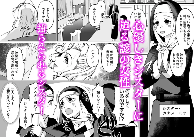 【ふたなり】敗北への誘惑 ふたなりシスターV.Sねぶりヒトデ 感想レビュー