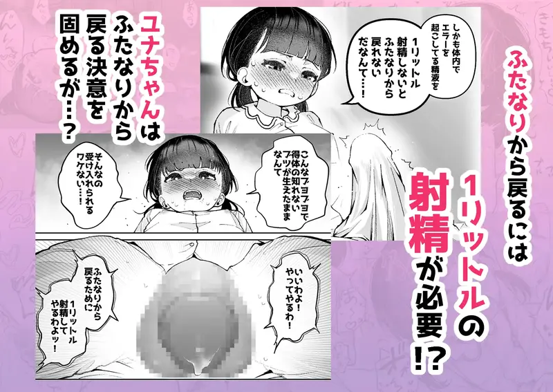 【ふたなり】1リットル射精するまでふたなりから戻れない話 感想レビュー