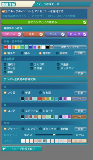 【キャラクリ】甘夏ろけーしょん キャラクリ体験版