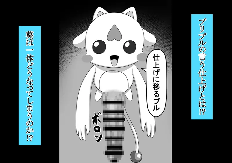 【アナル】魔法少女 樋波葵の役目 感想レビュー