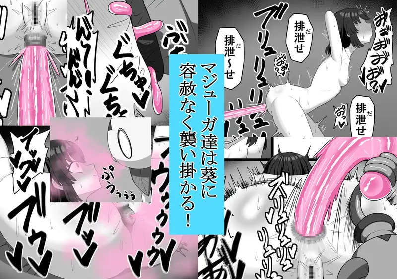 【アナル】魔法少女 樋波葵の役目 感想レビュー