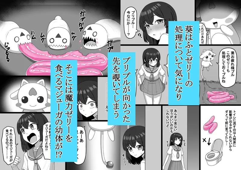 【アナル】魔法少女 樋波葵の役目 感想レビュー