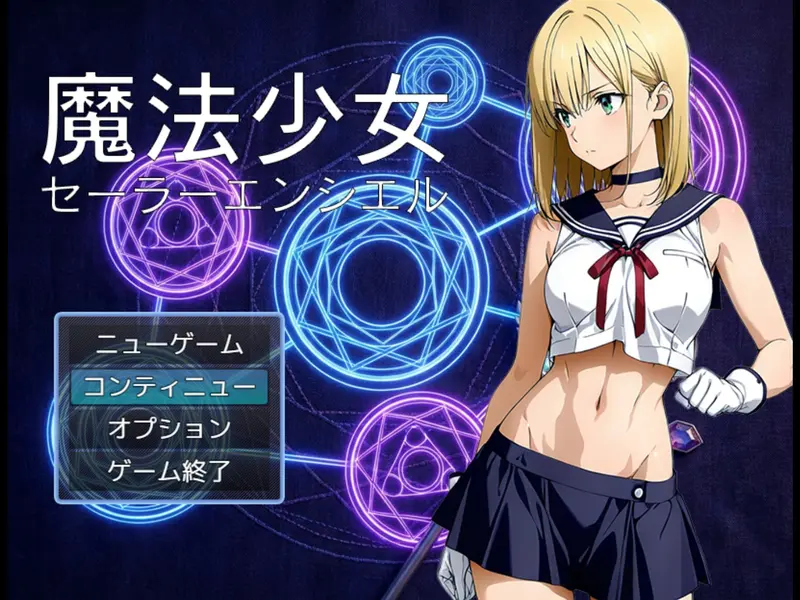 【戦闘エロ】魔法少女セーラーエンシエル 感想レビュー