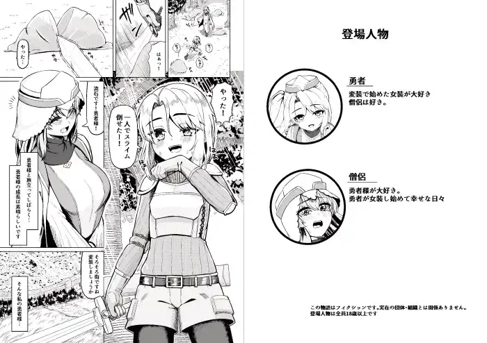 【ふたなり】女装ショタ勇者とふたなり僧侶 感想レビュー