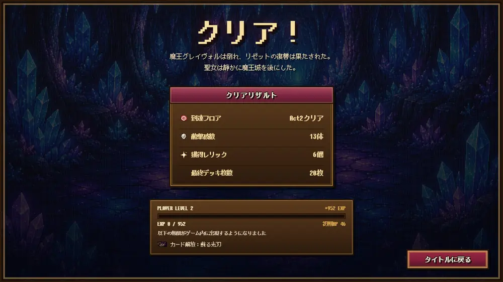 【戦闘エロ】気高き聖女リゼット、敗北する ~体を捧げるローグライクRPG~ 感想レビュー