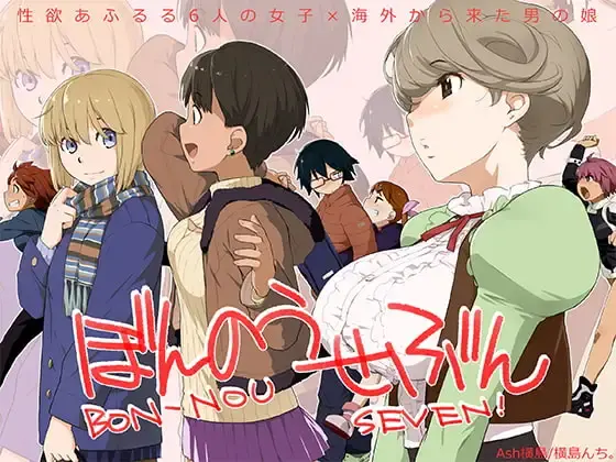 【アナル】ぼんのうせぶんシリーズ 感想レビュー