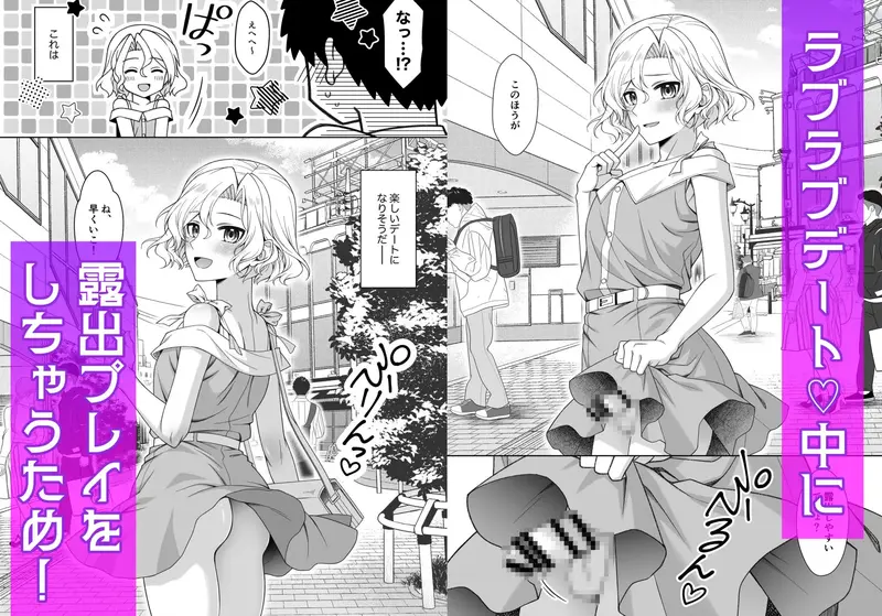 【男の娘/女装】男の娘くんといちゃらぶ露出デート 感想レビュー