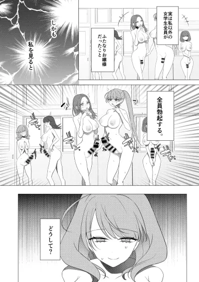 【ふたなり】御珍宝女学園の華麗なる一日 感想レビュー