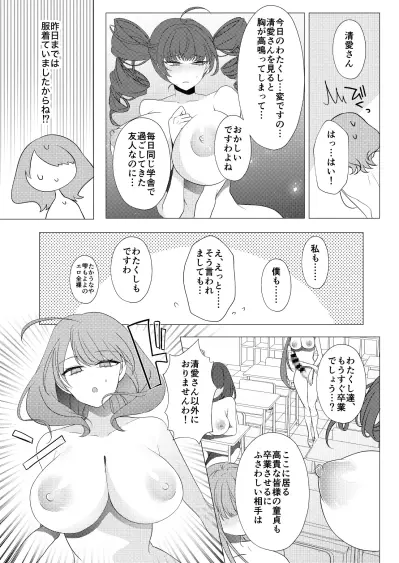 【ふたなり】御珍宝女学園の華麗なる一日 感想レビュー