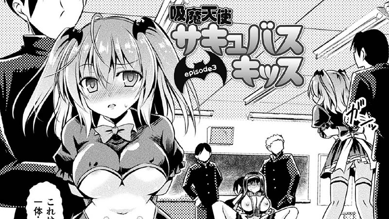 【ふたなり漫画】吸魔天使サキュバスキッス episode3 感想