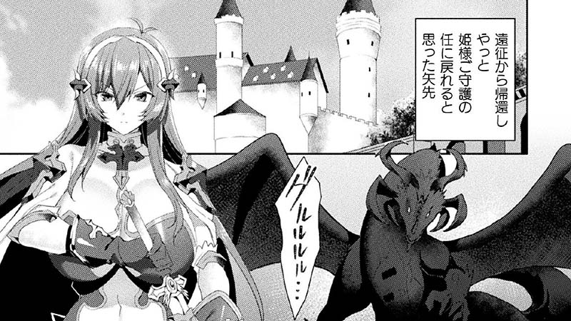 【ふたなり漫画】エデンズリッター 淫悦の聖魔騎士ルシフェル編 THE COMIC 第4話