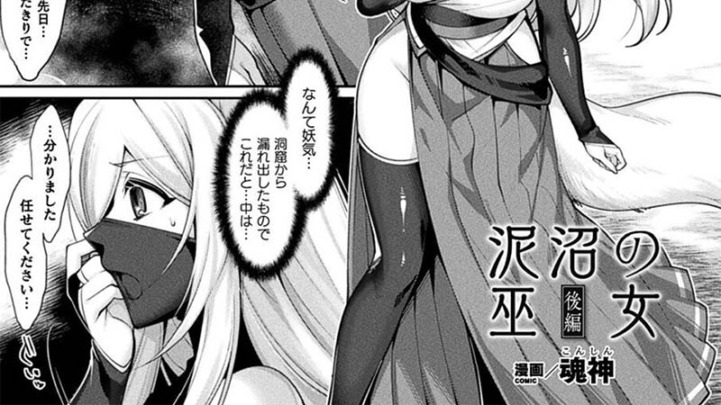 【ふたなり漫画】泥沼の巫女 後編