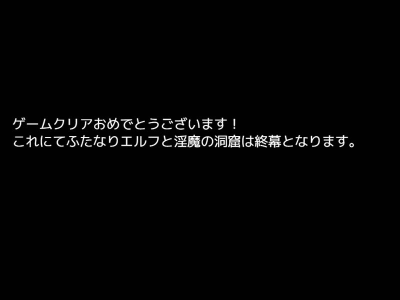 【ふたなり】ふたなりエルフと淫魔の洞窟 体験版＋製品版感想