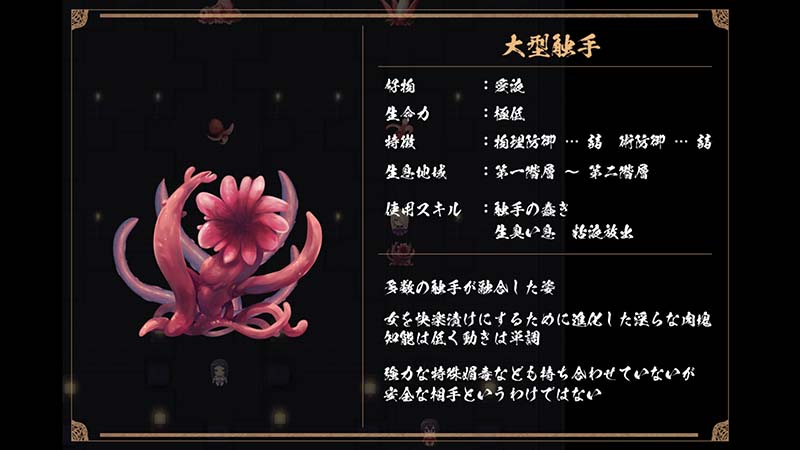 【ふたなり】退魔師紫苑 登場雑魚モンスターまとめ