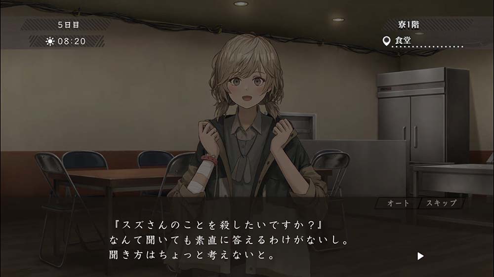【その他】アサツグトリ 第1章感想