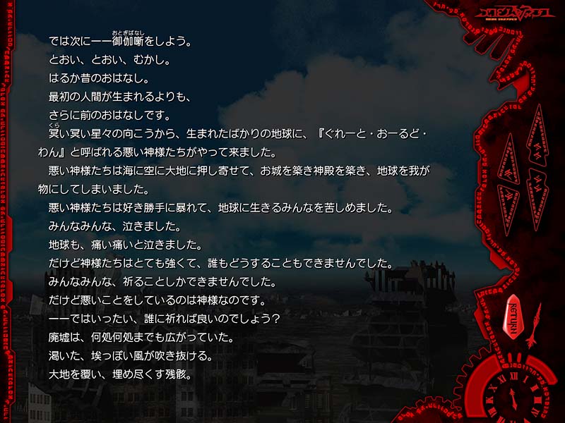 【デモンベイン】デモンベイン ループ設定の解説