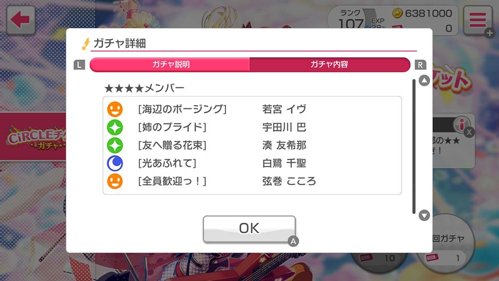 【バンドリ】Switch版ガルパ 約60時間の到達点