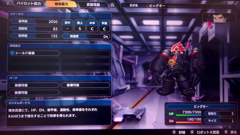 【ビッグオー】スパロボYのビッグオー 機体性能